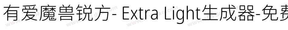 有爱魔兽锐方- Extra Light生成器字体转换